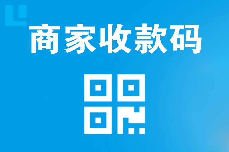 牧野拉卡拉商家收款码